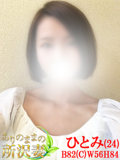 ひとみ