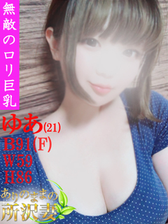 ゆあ