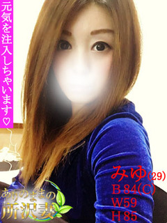 体験入店みゆ