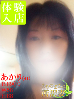 体験入店あかり