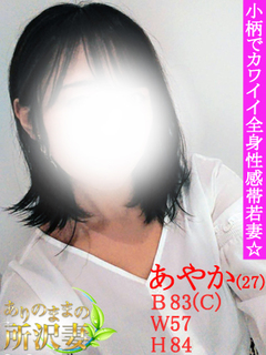 あやか