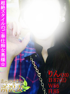 体験入店りん